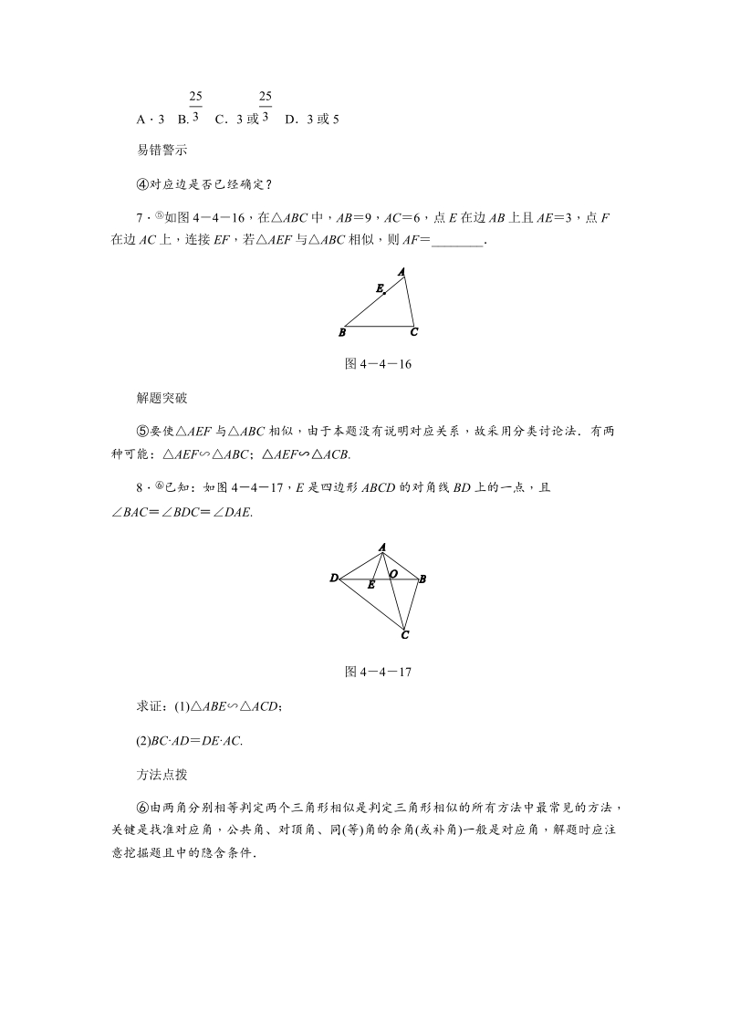 《4.4探索三角形相似的条件（第2课时）相似三角形的判定2》同步练习（含答案）_第3页