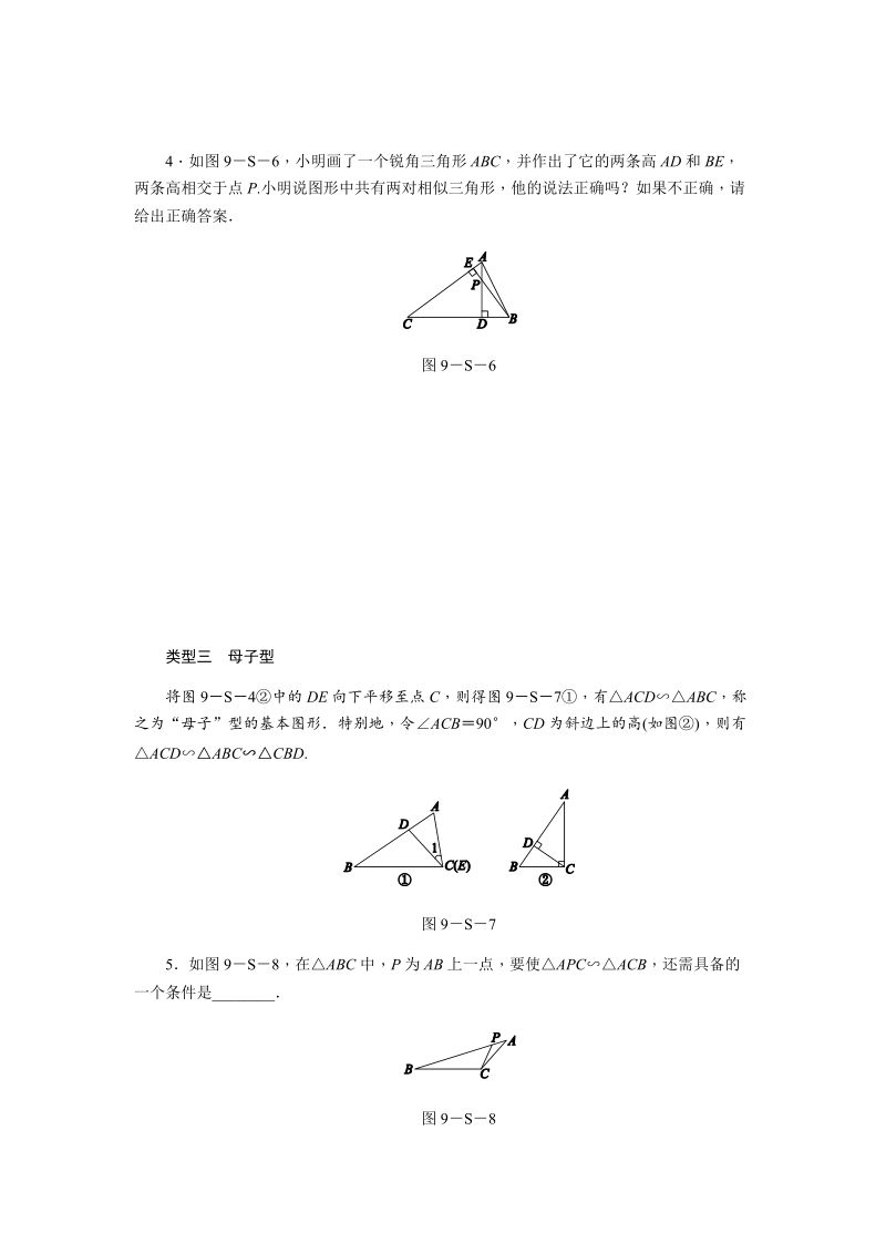 北师大版九年级数学上思维特训(九)含答案：相似三角形的基本模型_第3页