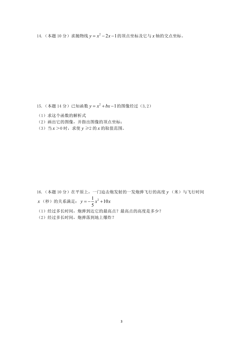 广东省广州市2018-2019学年九年级数学《第22章二次函数》单元测试 (含答案)_第3页