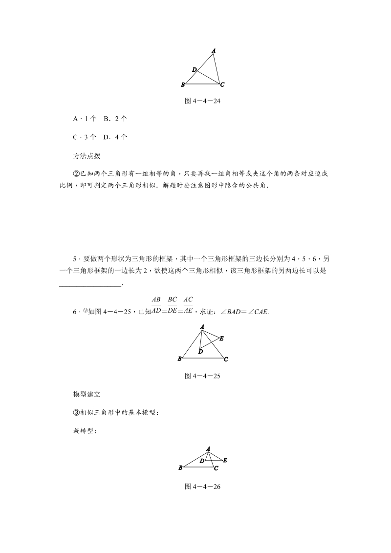 《4.4探索三角形相似的条件（第3课时）相似三角形的判定3》同步练习（含答案）_第2页