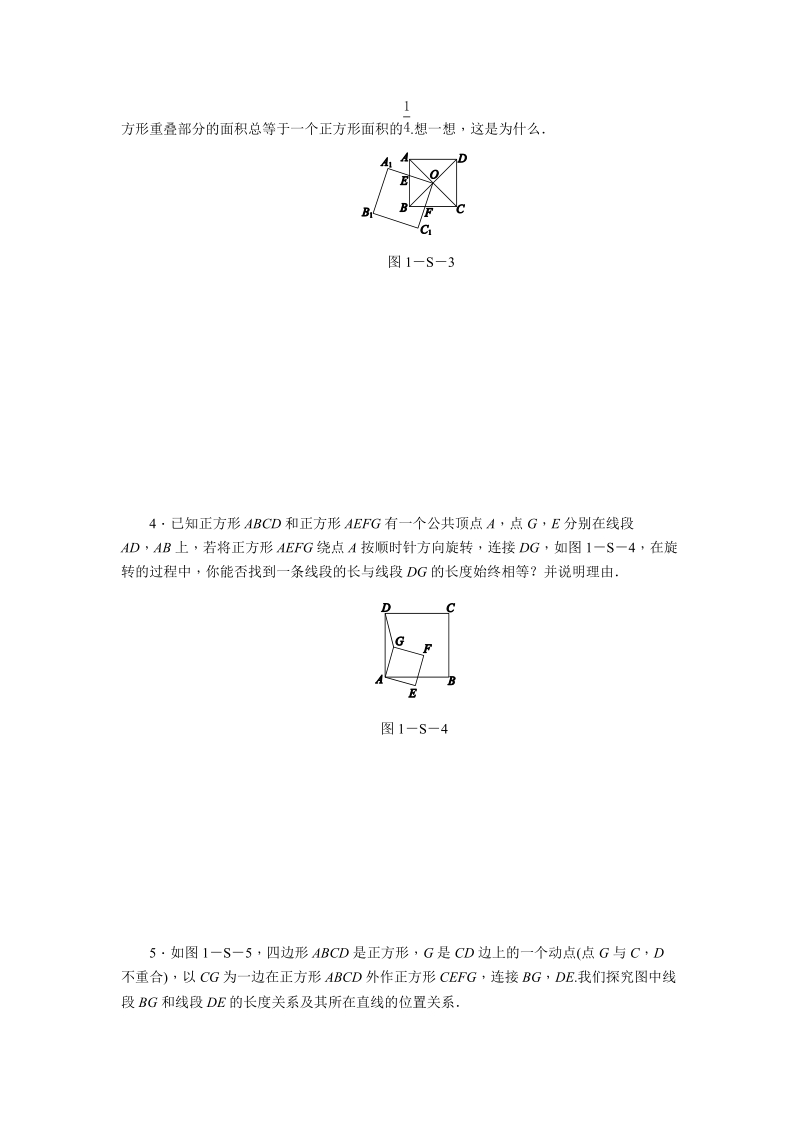 北师大版九年级数学上思维特训(一)含答案：正方形的旋转变换_第2页