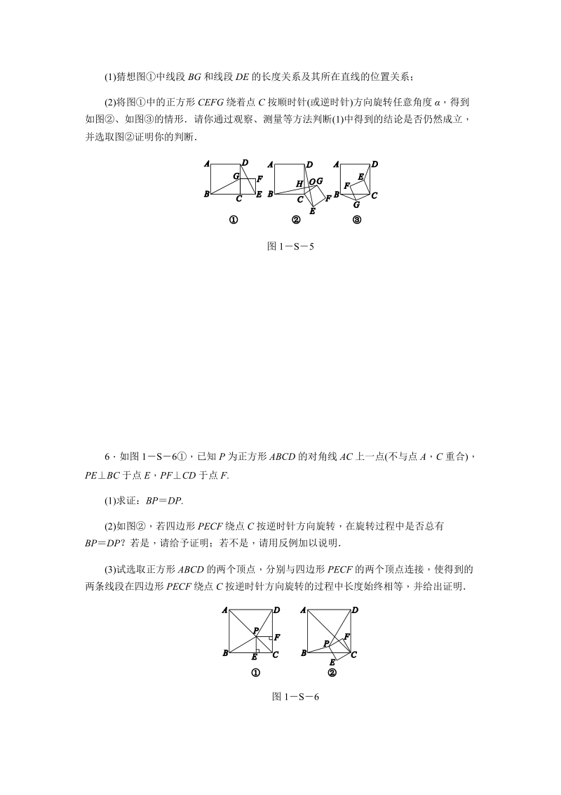 北师大版九年级数学上思维特训(一)含答案：正方形的旋转变换_第3页