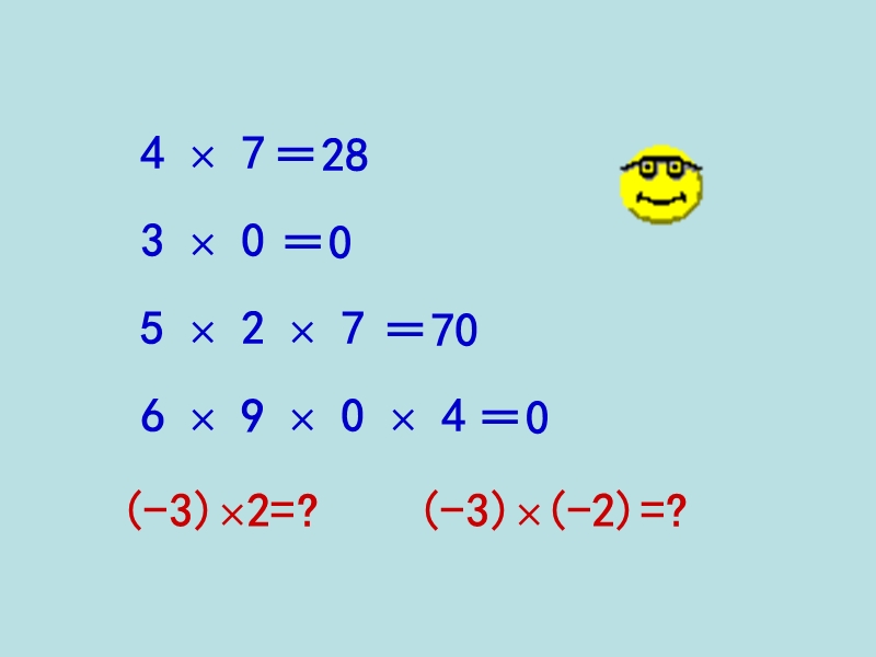 【冀教版】数学七年级上：1.8《有理数的乘法》课件_第2页