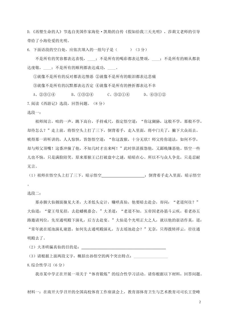 重庆市两校2017－2018学年七年级语文上学期期中联考试题（含答案）_第2页