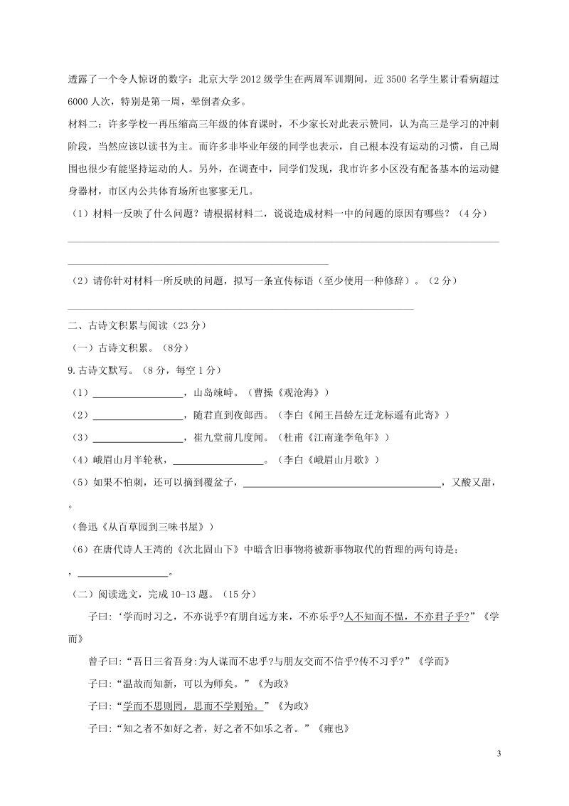 重庆市两校2017－2018学年七年级语文上学期期中联考试题（含答案）_第3页