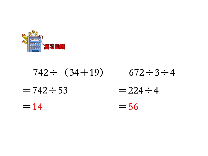 【冀教版】数学四年级上：第3单元《解决问题》（课时1）教学课件_第3页
