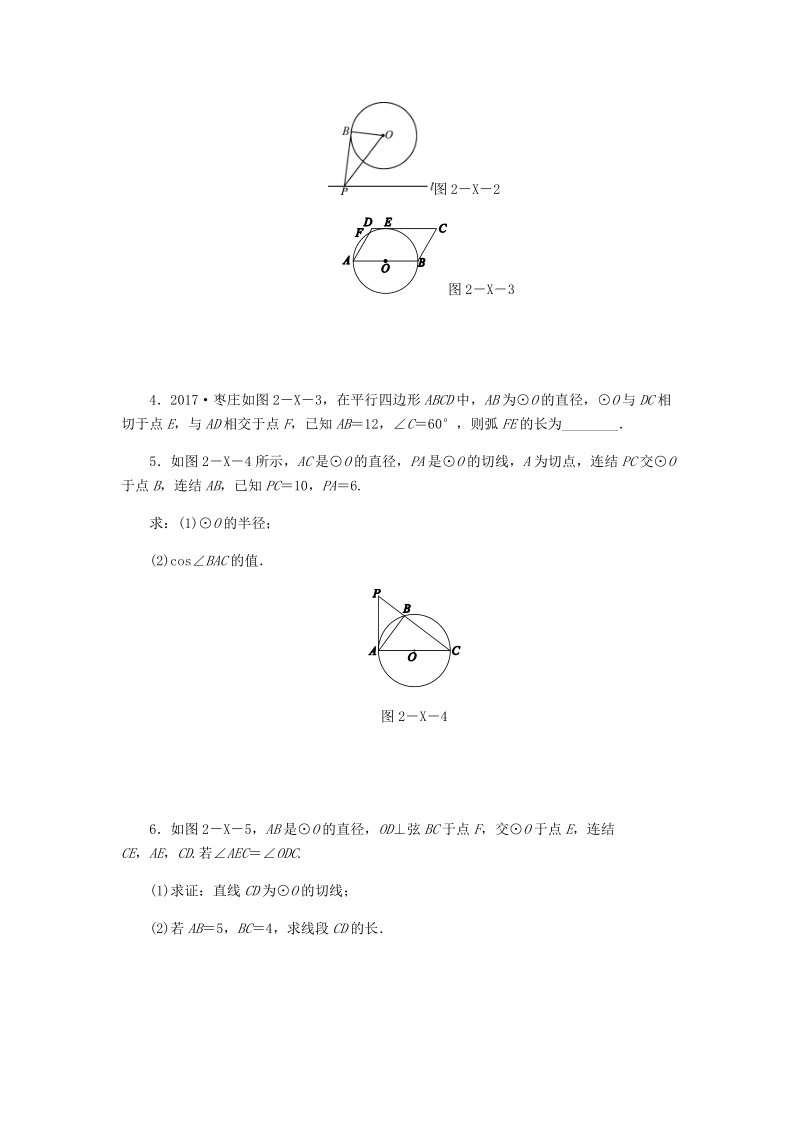 浙教版九年级数学下册《第2章直线与圆的位置关系》复习题（含答案）_第2页