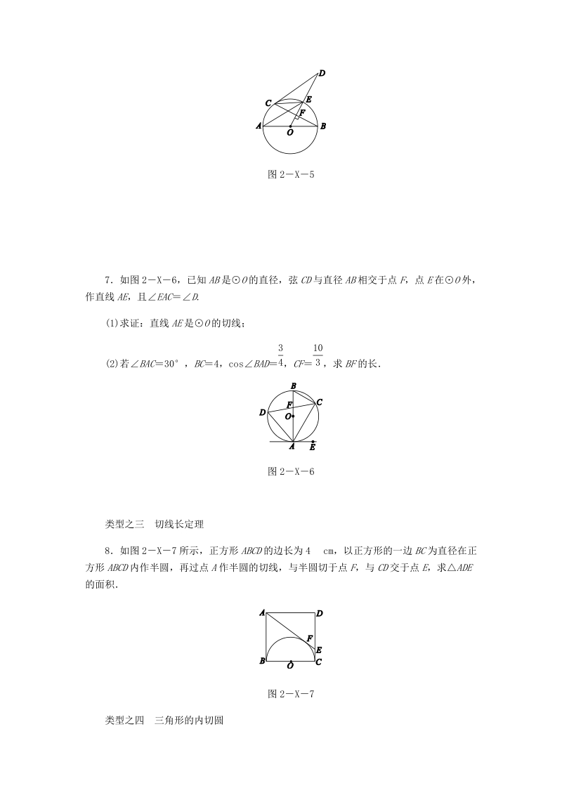 浙教版九年级数学下册《第2章直线与圆的位置关系》复习题（含答案）_第3页