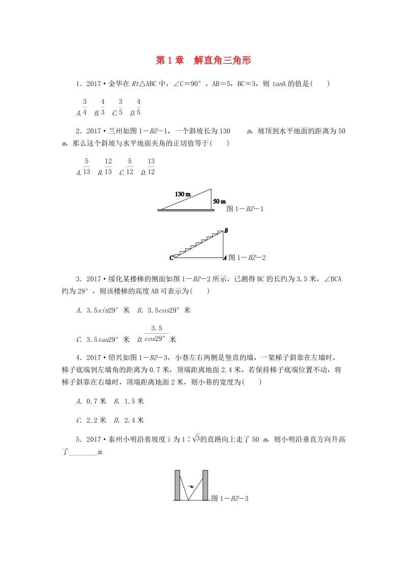 浙教版九年级数学下册《第1章解直角三角形》练习题（含答案）_第1页
