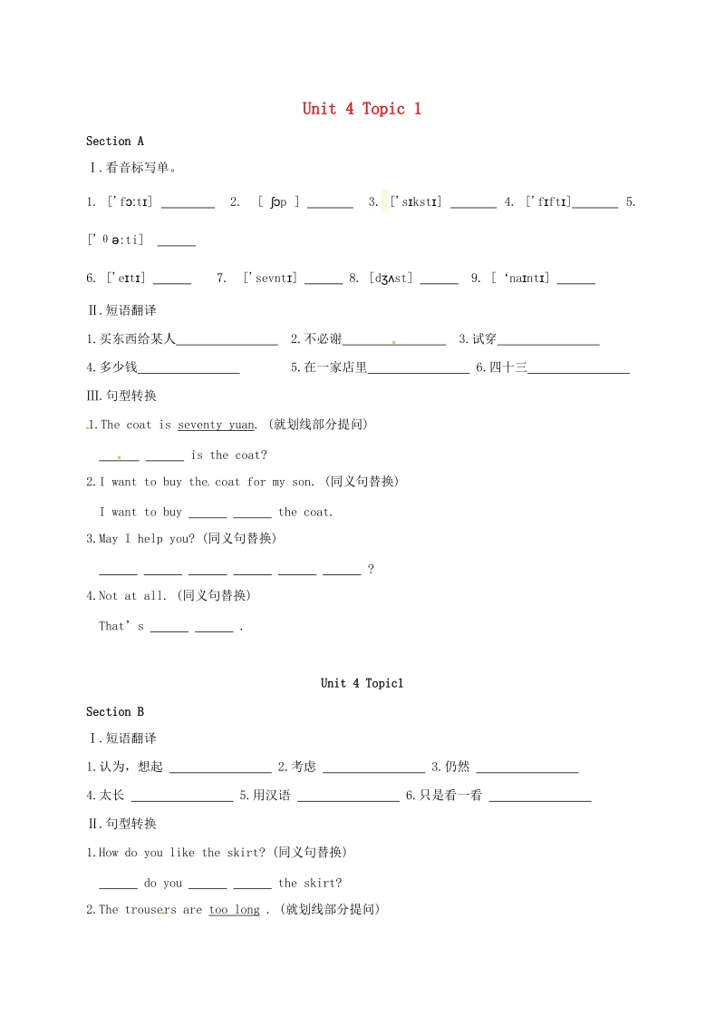 福建省漳州市七年级英语上册Unit4 Topic1校本作业（含答案）_第1页