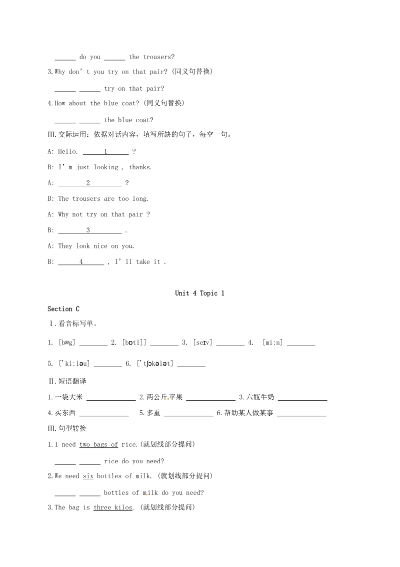 福建省漳州市七年级英语上册Unit4 Topic1校本作业（含答案）_第2页