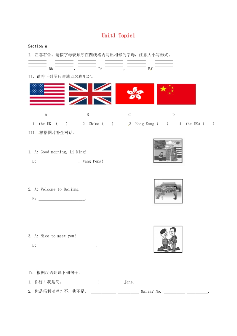 福建省漳州市七年级英语上册Unit1 Topic1校本作业（含答案）_第1页
