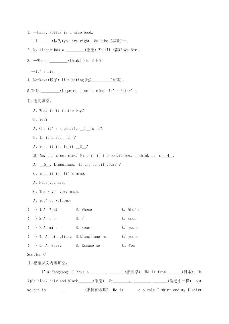 福建省漳州市七年级英语上册Unit2 Topic3校本作业（含答案）_第2页