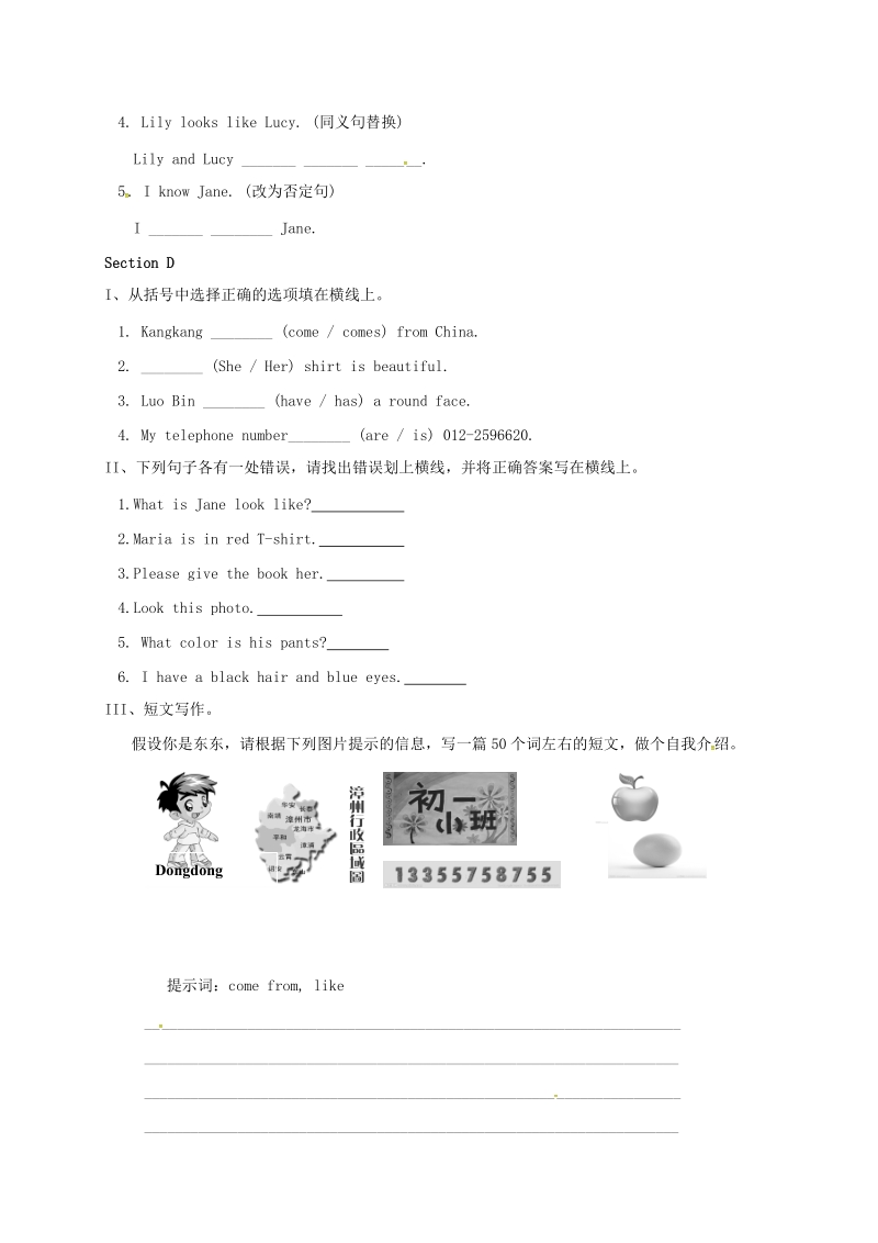 福建省漳州市七年级英语上册Unit2 Topic2校本作业（含答案）_第3页