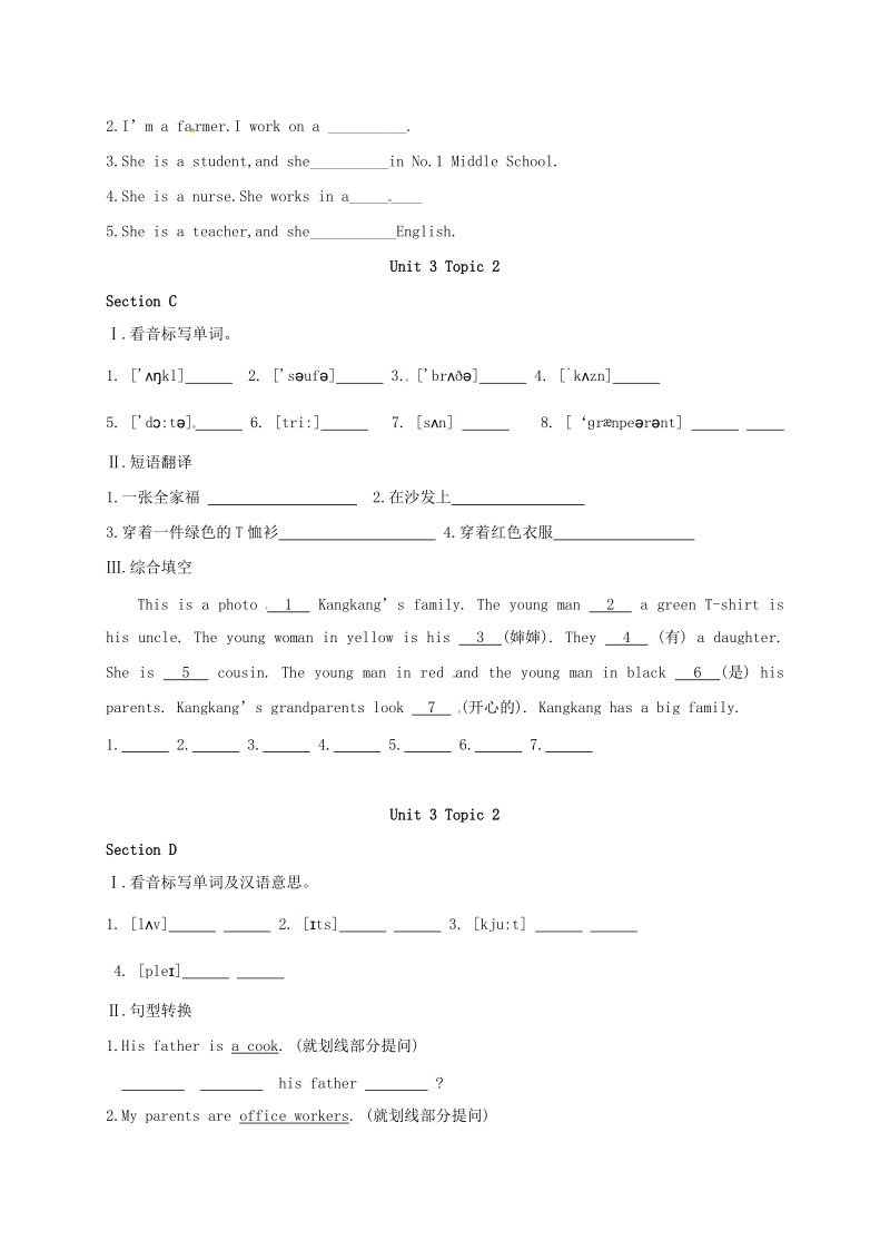 福建省漳州市七年级英语上册Unit3 Topic2校本作业（含答案）_第2页