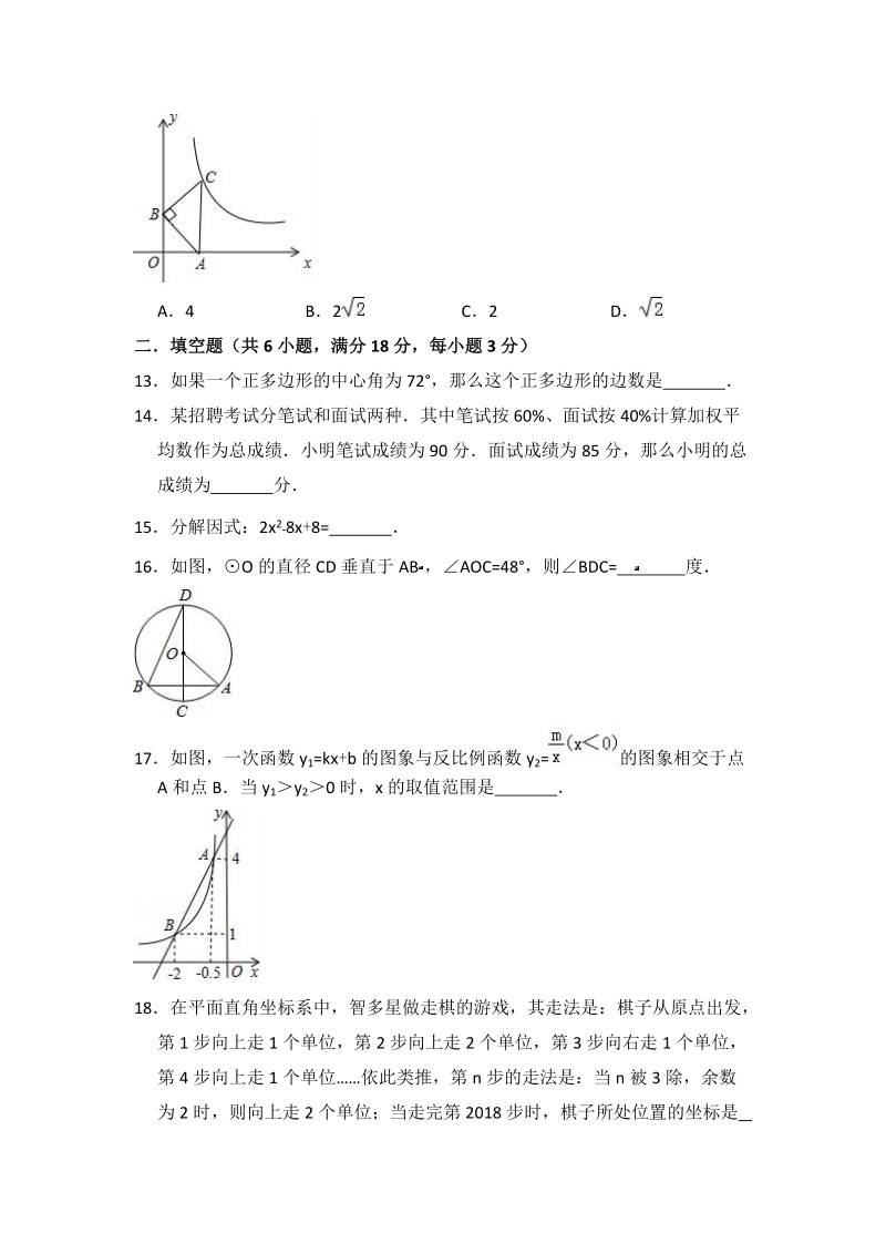 2018年4月广西钦州市中考数学模拟试卷（含答案解析）_第3页