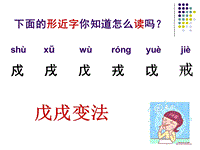 【北京课改版】语文九年级上册：第15课《少年中国说》课件3