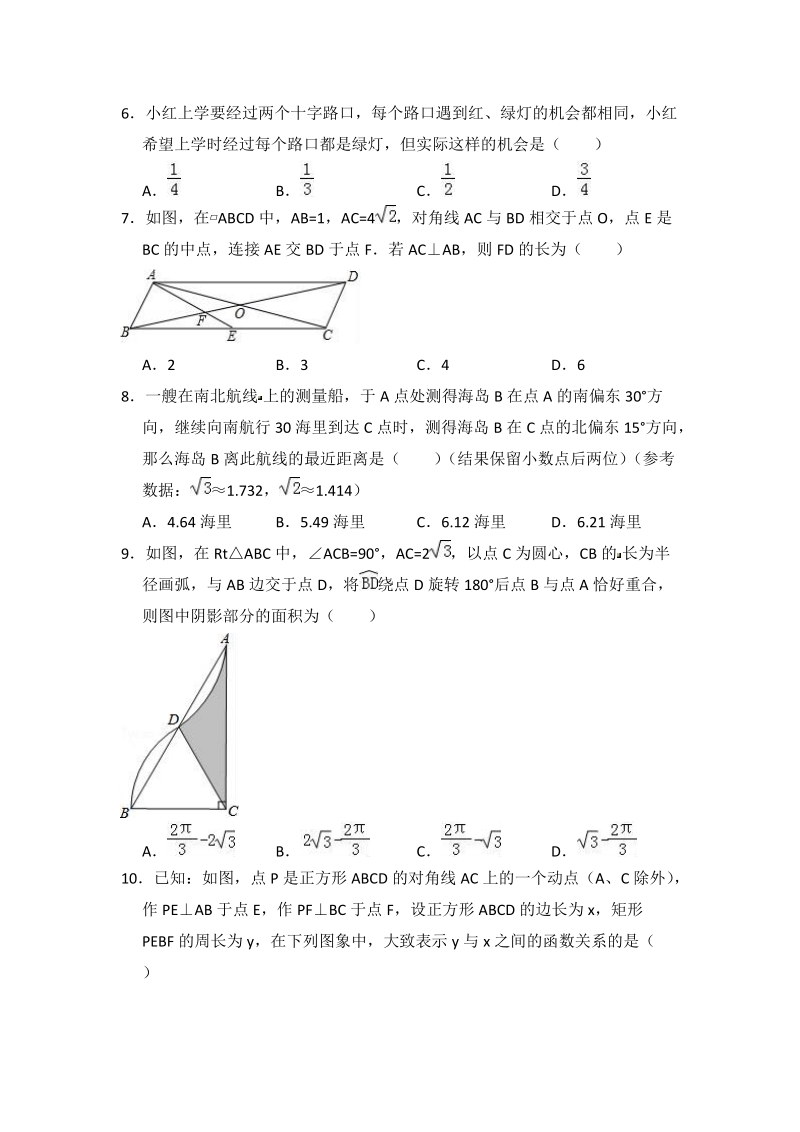 2018年内蒙古巴彦淖尔市乌拉特前旗中考数学模拟试卷（三）含答案解析_第2页