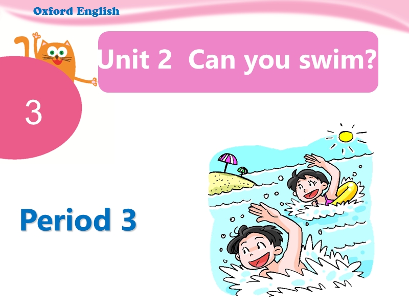 牛津上海版（深圳用）四年级上Unit 2《Can you swim》（第3课时）课件（2）_第1页