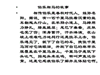 【北京课改版】语文九年级上册：第13课《马说》课件2