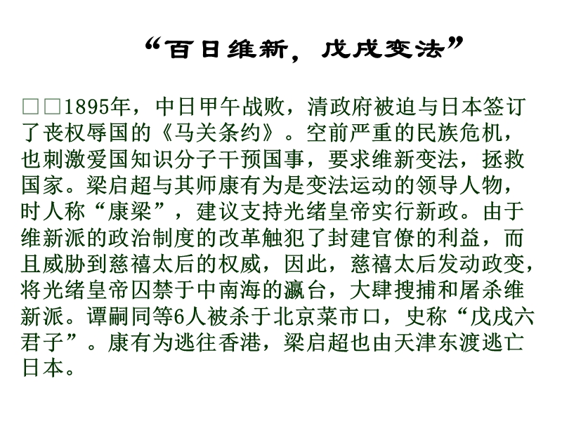 【北京课改版】语文九年级上册：第15课《少年中国说》课件1_第2页