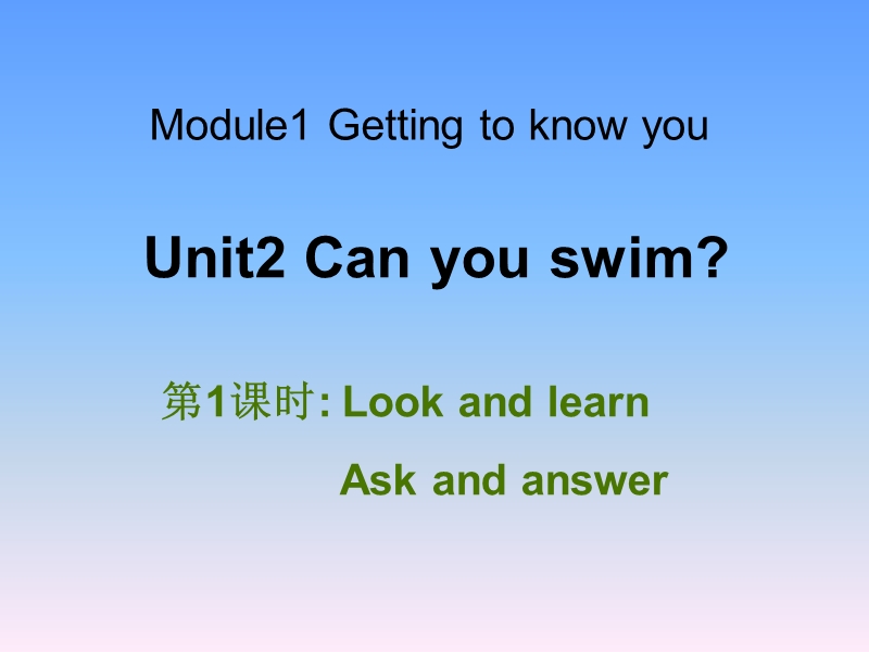 牛津上海版（深圳用）四年级上Unit 2《Can you swim》（第1课时）课件（1）_第1页