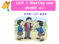 牛津上海版（深圳用）四年级上Unit 1《Meeting new people》（第3课时）课件