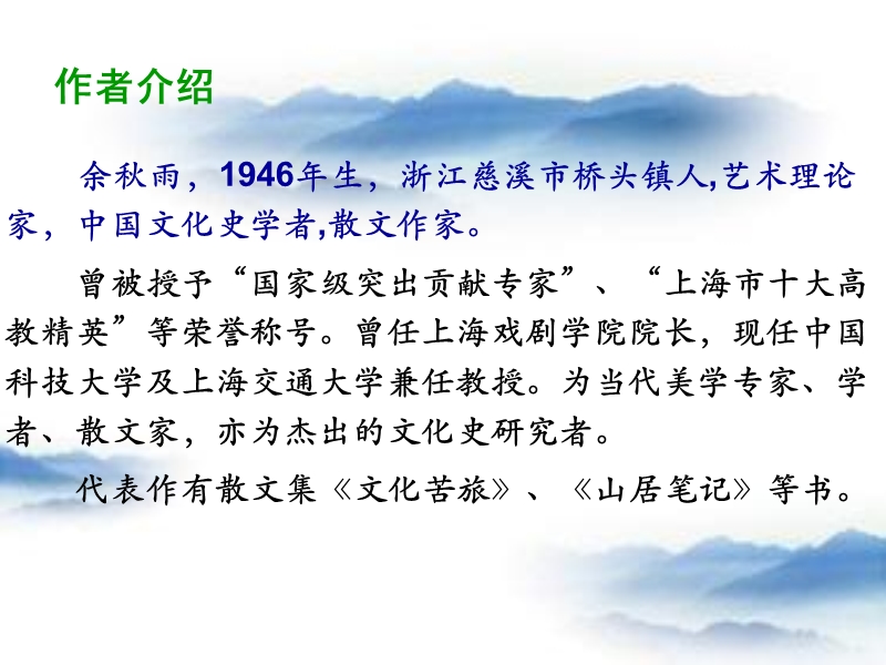 【北京课改版】语文九年级上册：第2课《阳关雪》课件4_第3页