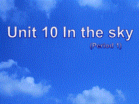 牛津上海版（深圳用）英语二年级上Unit 10《In the sky》（第1课时）课件