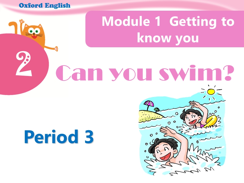 牛津上海版（深圳用）四年级上Unit 2《Can you swim》（Period 3）课件_第1页