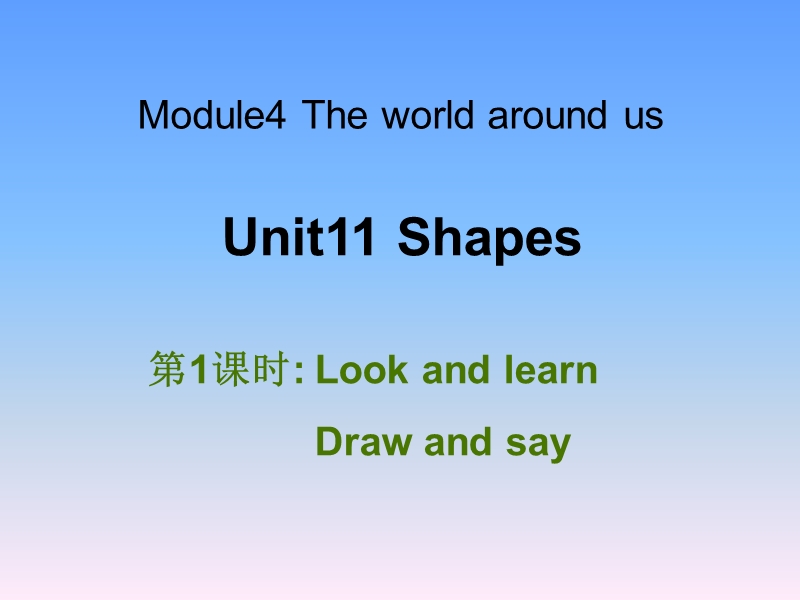 牛津上海版（深圳用）四年级上Unit 11《Shapes》（第1课时）课件_第1页
