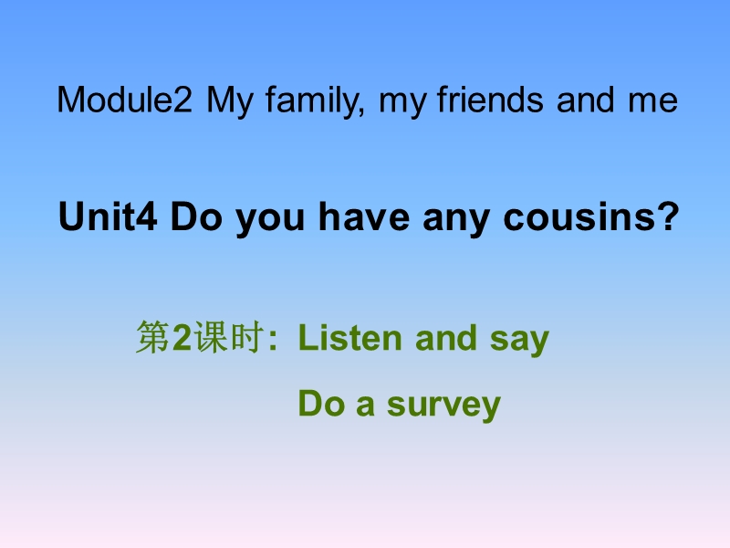 牛津上海版（深圳用）四年级上Unit 4《do you have any cousins》（第2课时）课件（2）_第1页