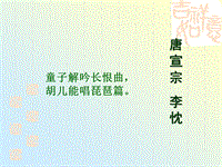 【北师大版】语文九年级上册：第3课《琵琶行》课件2