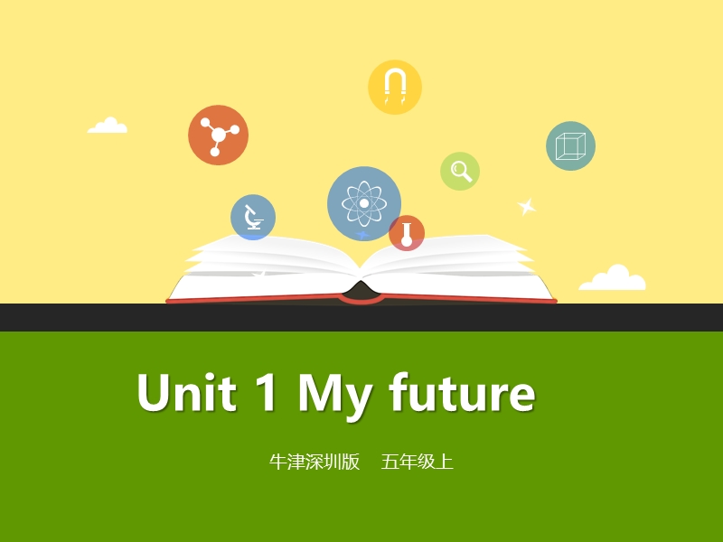 牛津上海版（深圳用）五年级上Unit 1《My future》（第1课时）课件_第1页