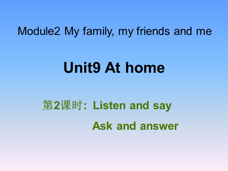 牛津上海版（深圳用）四年级上Unit 9《At home》（第2课时）课件_第1页