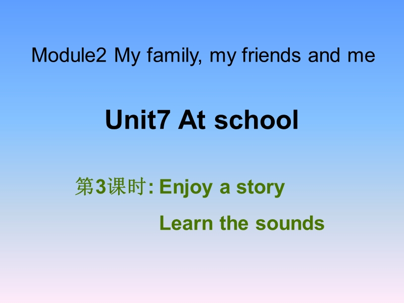 牛津上海版（深圳用）四年级上Unit 7《At school》（第3课时）课件_第1页