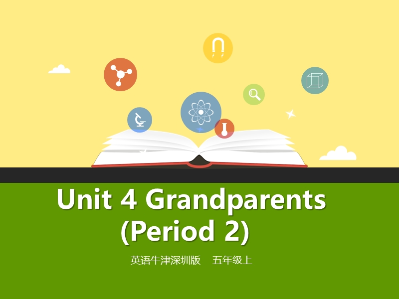 牛津上海版（深圳用）五年级上Unit 4《Grandparents》（第2课时）课件_第1页
