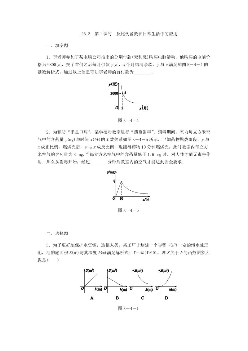 人教版九年级数学下册《26.2.1反比例函数在日常生活中的应用》同步练习（含答案解析）_第1页