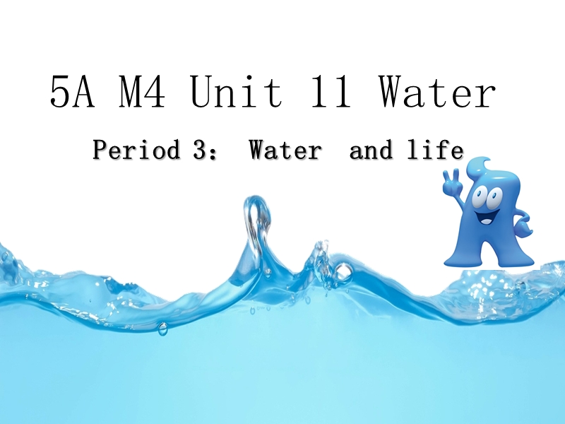 牛津上海版（深圳用）五年级上Unit 11《Water》（第1课时）课件_第1页
