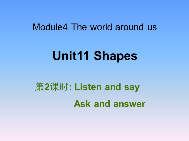 牛津上海版（深圳用）四年级上Unit 11《Shapes》（第2课时）课件_第1页
