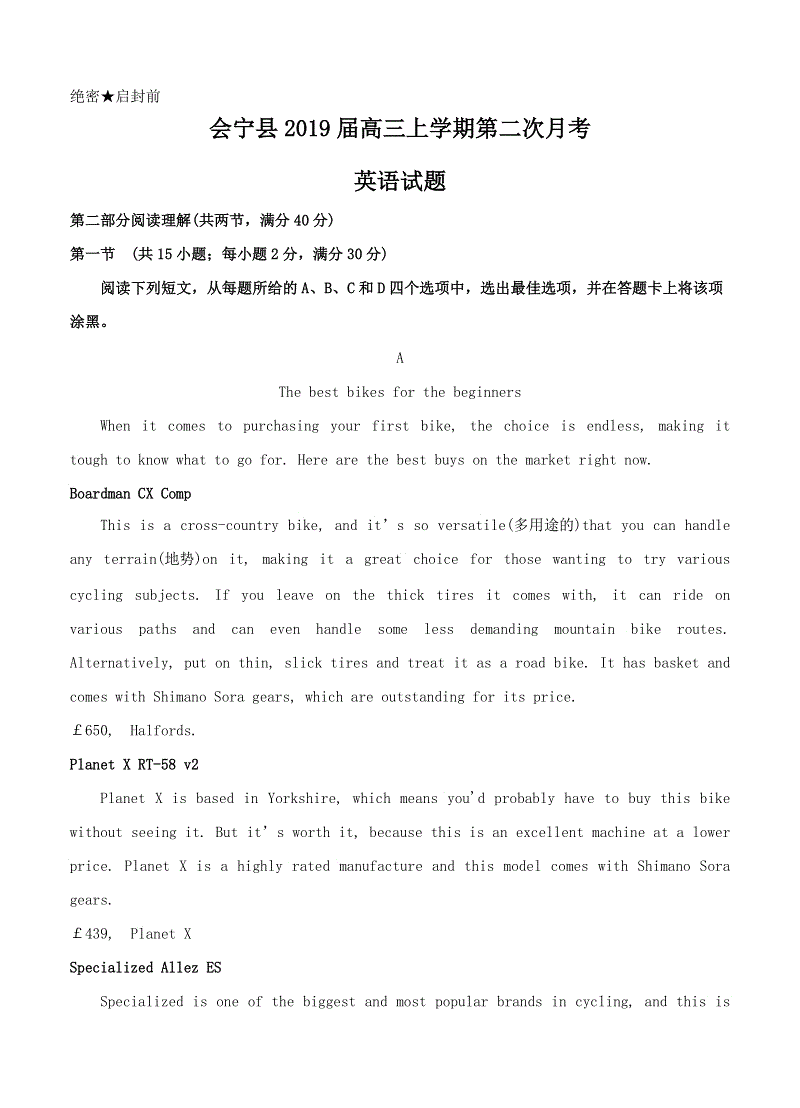 甘肃省会宁县2019届高三上学期第二次月考英语试卷（含答案）