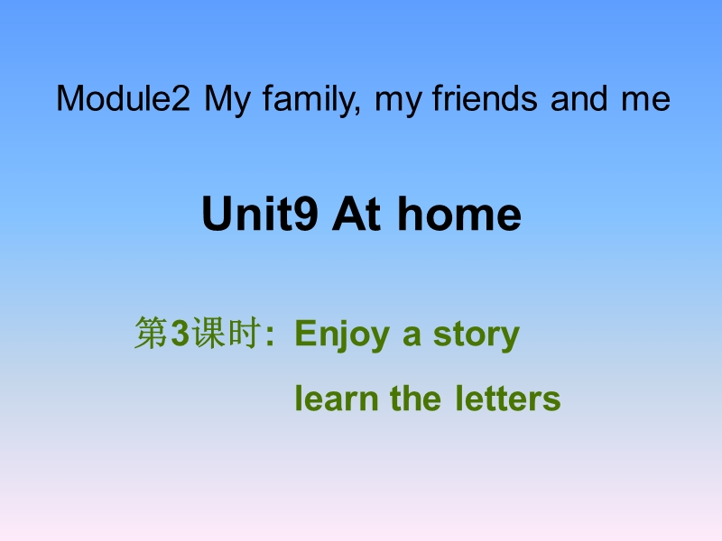 牛津上海版（深圳用）四年级上Unit 9《At home》（第3课时）课件_第1页