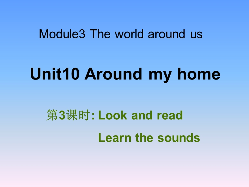 牛津上海版（深圳用）四年级上Unit 10《Around my home》（第3课时）课件_第1页