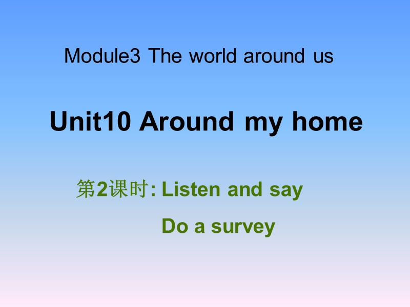 牛津上海版（深圳用）四年级上Unit 10《Around my home》（第2课时）课件_第1页