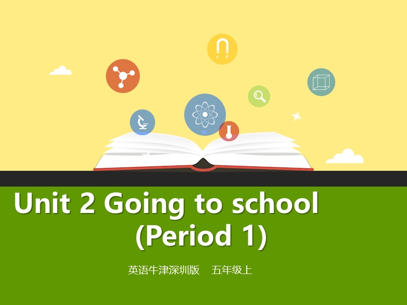 牛津上海版（深圳用）五年级上Unit 2《Going to school》（第1课时）课件_第1页