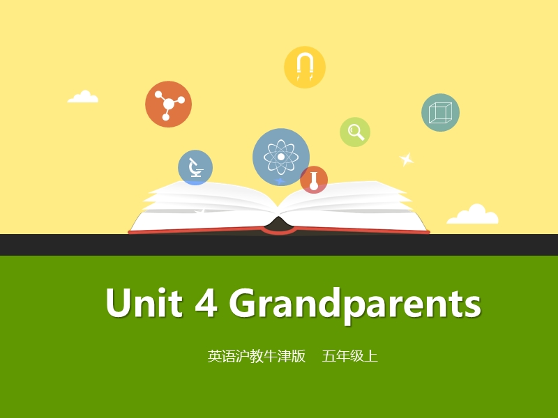 牛津上海版（深圳用）五年级上Unit 4《Grandparents》（第1课时）课件_第1页