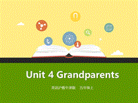 牛津上海版（深圳用）五年级上Unit 4《Grandparents》（第1课时）课件