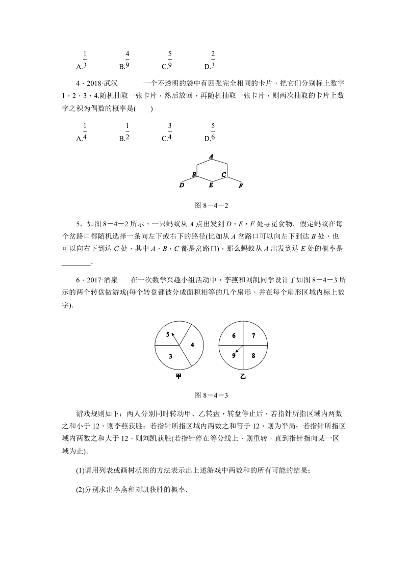 苏科版九年级数学下册《8.4抽签方法合理吗》同步练习（含答案）_第2页