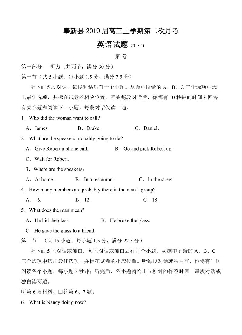 江西省奉新县2019届高三上学期第二次月考英语试卷（含答案）_第1页