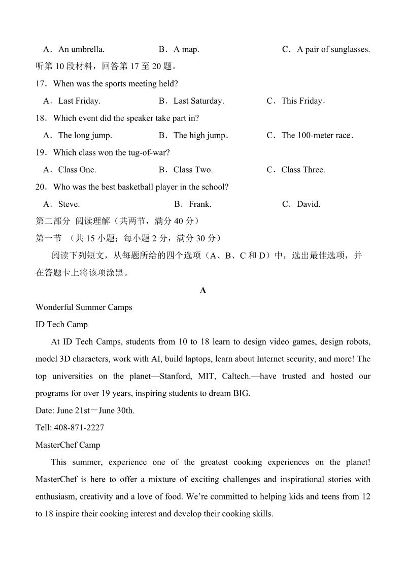 江西省奉新县2019届高三上学期第二次月考英语试卷（含答案）_第3页